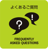 良く有る質問バナー.psd